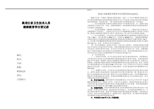 黑龙江省学分登记表