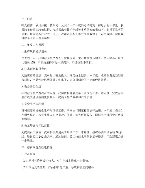 涂布工作年度总结