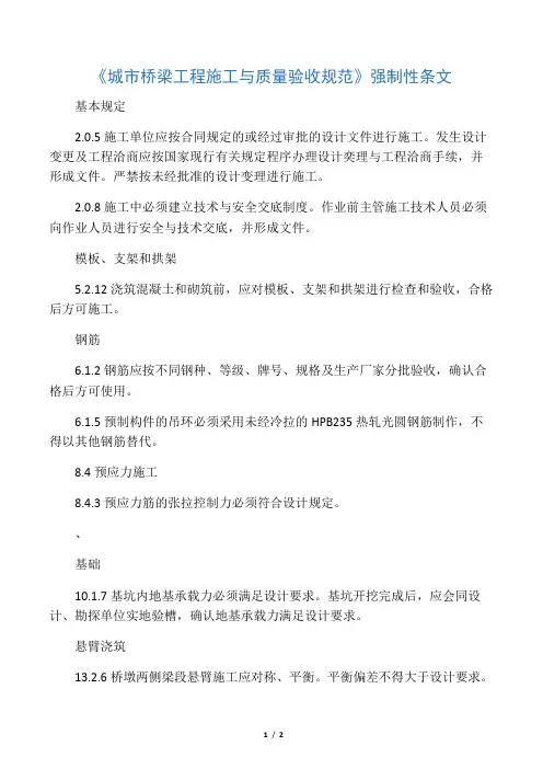 城市桥梁工程施工与质量验收规范(规