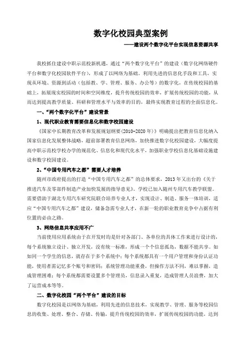 数字化校园典型案例