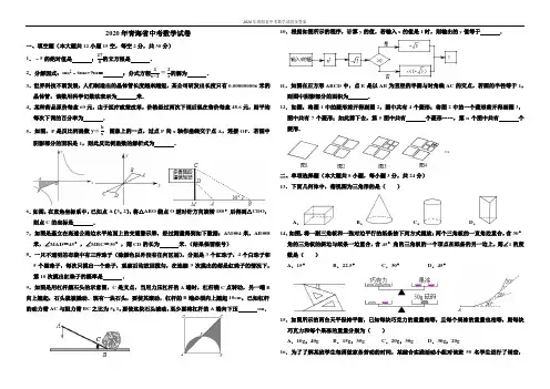 2020年青海省中考数学试卷及答案