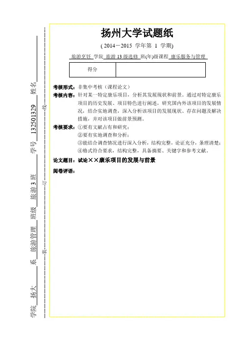 试论温泉康乐项目的发展与前景模板