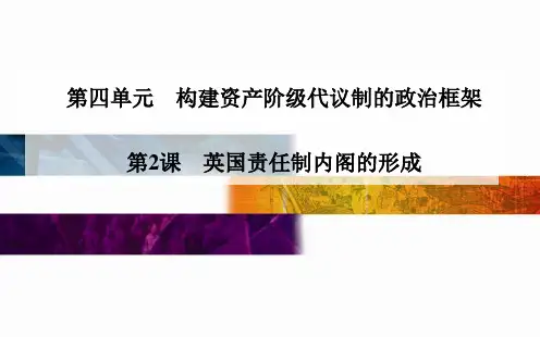 4-2《英国责任制内阁的形成》课件02