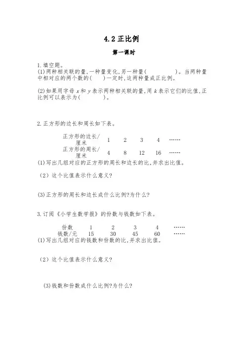 【精品】六年级数学下册试题 一课一练4.2正比例-北师大版(含答案)