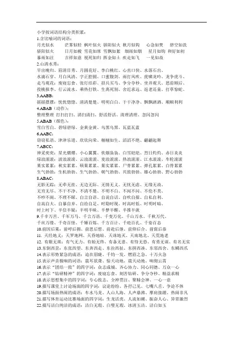 最新超级模仿秀。(照样子写词语、句子)教学文案