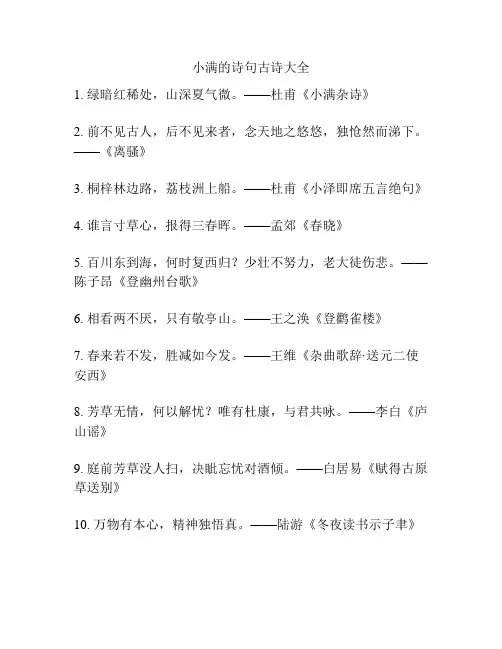小满的诗句古诗大全
