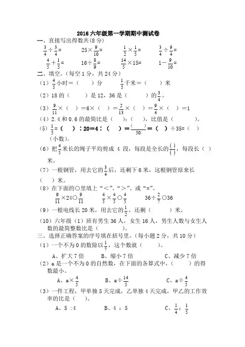 2016~2017学年度第一学期六年级数学期中测试卷