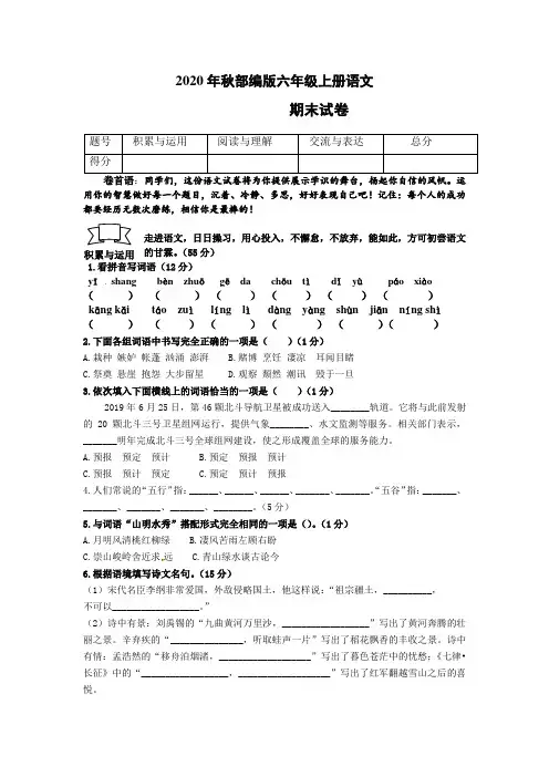 2020年秋部编版六年级上册语文期末学业水平检测卷 (29)