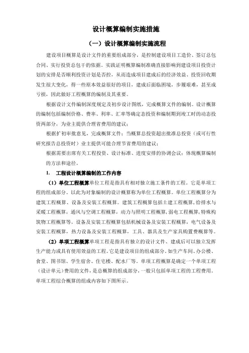 设计概算编制实施方案