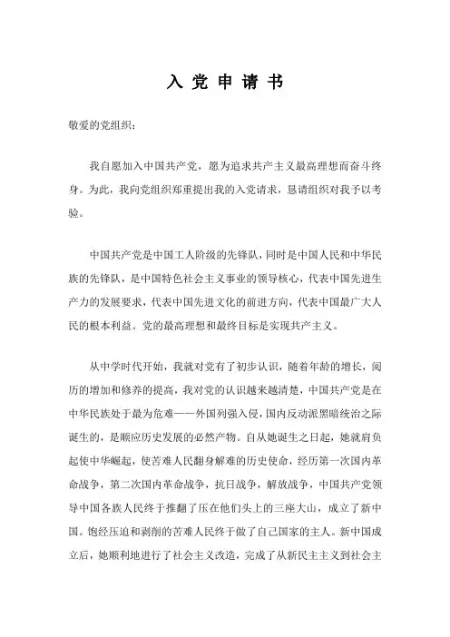 企业技术员入党申请书