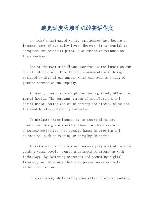 避免过度依赖手机的英语作文