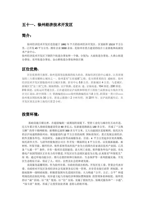 100个产业园区介绍