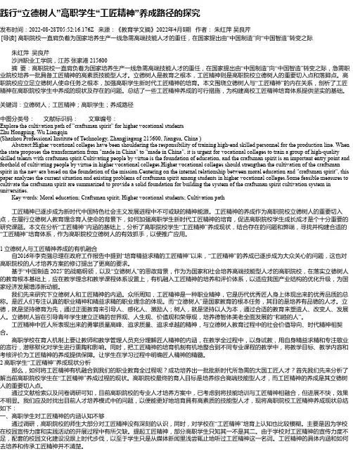践行“立德树人”高职学生“工匠精神”养成路径的探究