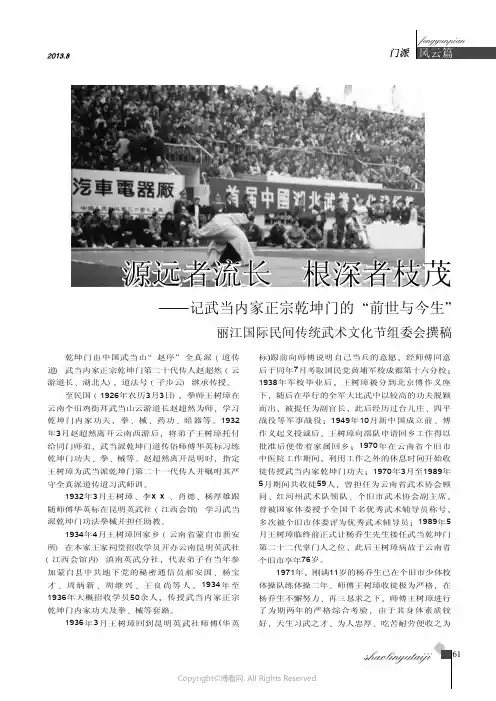 源远者流长根深者枝茂一记武当内家正宗乾坤门的“前世与今生”