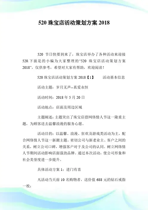 珠宝店活动策划方