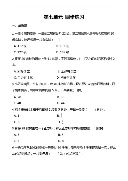 小学数学5年级上册第七单元同步练习题(附答案)