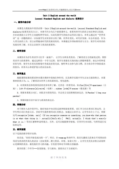 高中英语必修一Unit-2-English-around-the-world说课设计