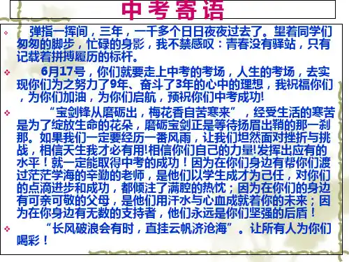 中考前心理辅导课件