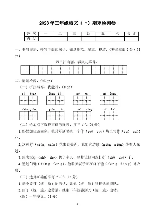 2023年三年级语文第二学期 期末检测卷3(含答案) 