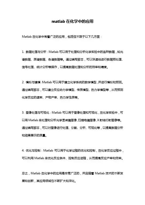matlab在化学中的应用