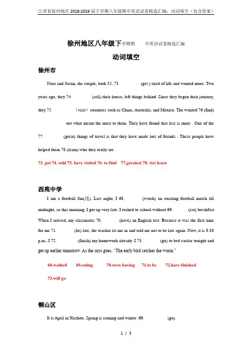 江苏省徐州地区2018-2019届下学期八年级期中英语试卷精选汇编：动词填空(包含答案)