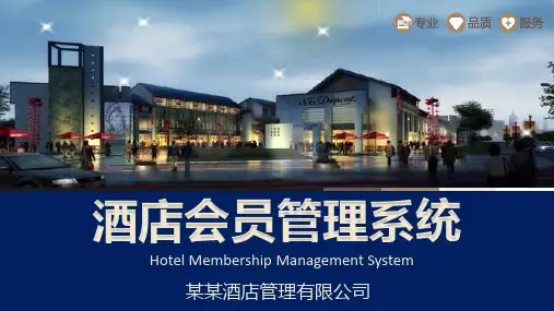专题课件商务星级酒店会员管理系统完整PPT模板