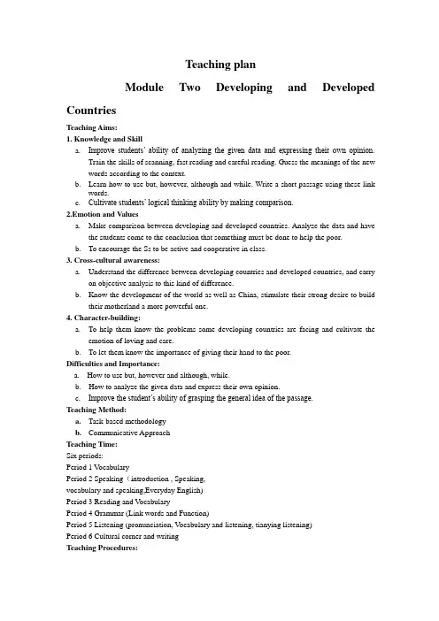 外研版必修三Module 2《Developing and Developed Countries》word教案