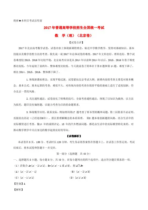 普通高等学校招生全国统一考试数学试题 理(北京卷,含解析)