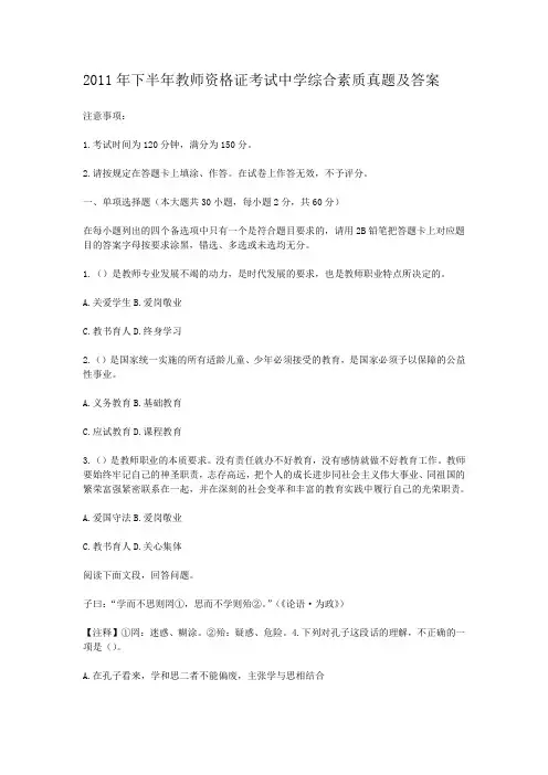 2011年下半年教师资格证考试中学综合素质真题及答案
