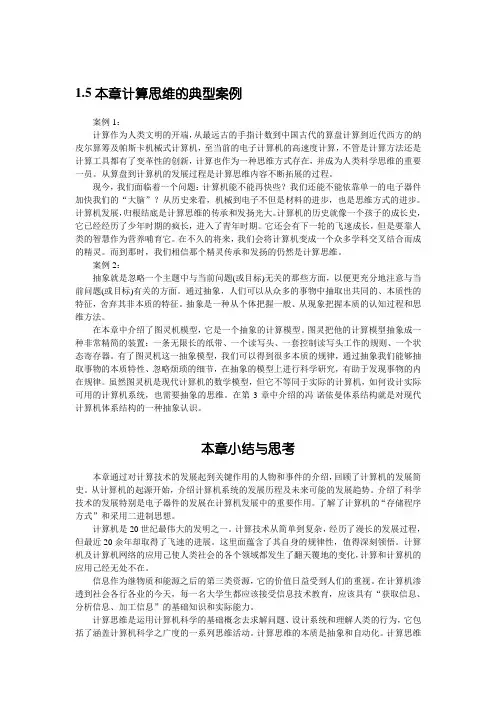 计算思维案例及平时成绩讨论题
