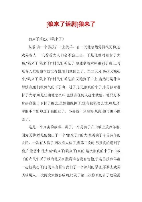 [狼来了话剧]狼来了