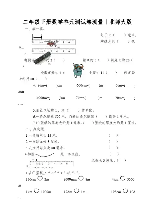 二年级下册数学单元测试卷测量∣北师大版