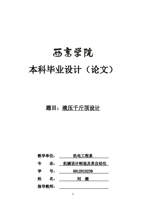 【完整版】液压千斤顶设计_毕业论文设计