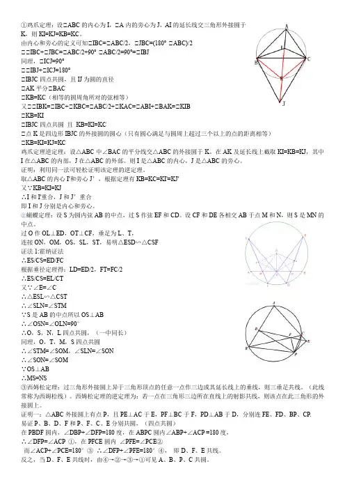 高中数学联赛平面几何定理