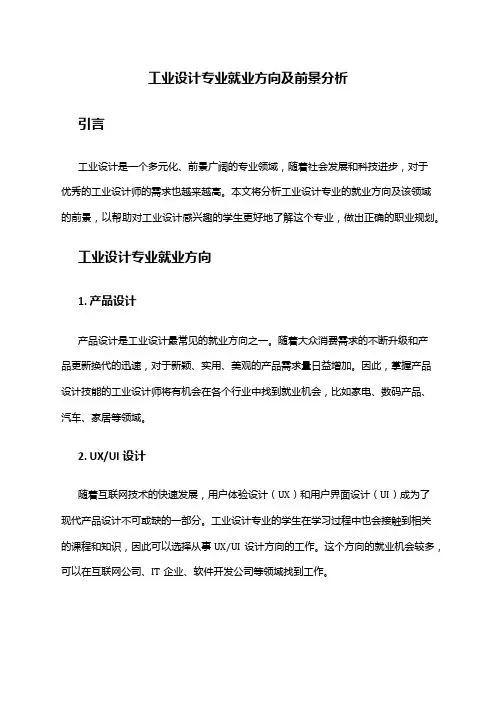 工业设计专业就业方向及前景分析