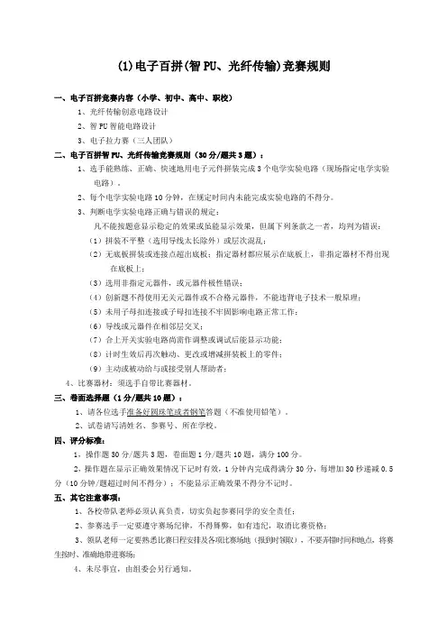 (1)电子百拼(智PU、光纤传输)竞赛规则