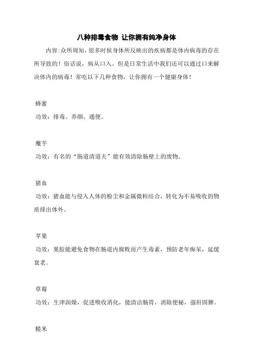 八种排毒食物 让你拥有纯净身体