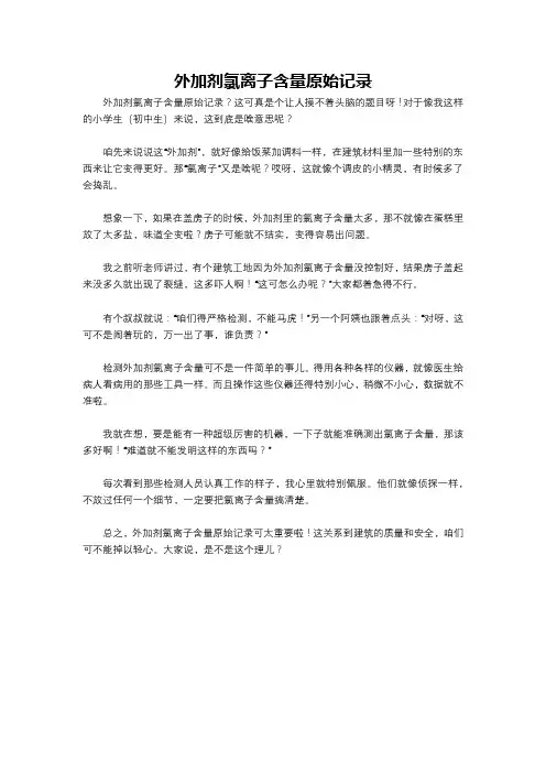 外加剂氯离子含量原始记录