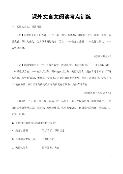 (名师整理)最新语文中考《课外文言文对比阅读》专题训练(含答案解析)