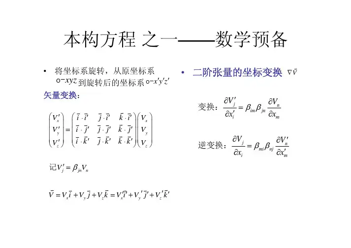 本构方程