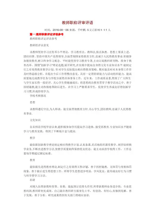 教师职称评审评语