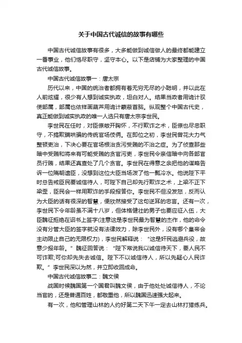 关于中国古代诚信的故事有哪些