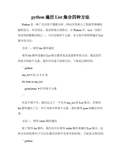 python遍历List集合四种方法