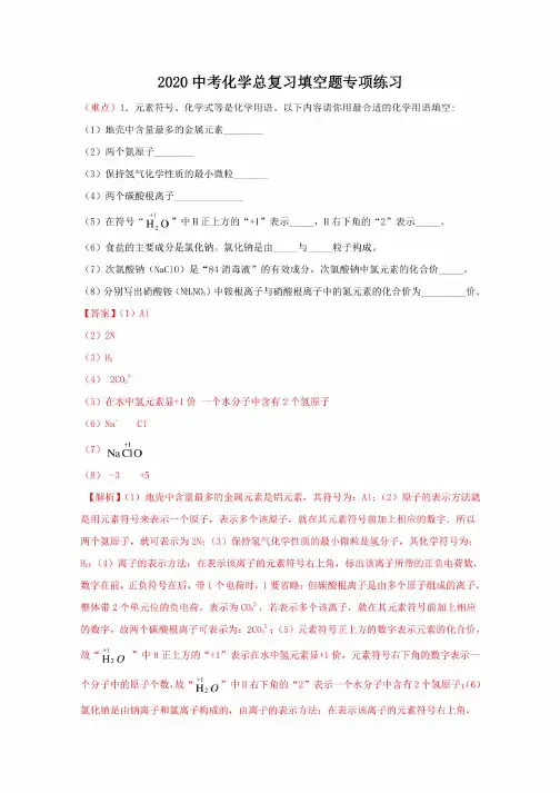 2020中考化学总复习填空题专项练习（共30题，附详解）