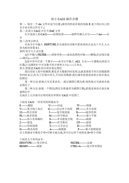 南方CASS操作步骤
