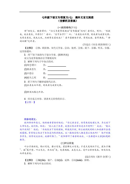 七年级下语文专项复习(七) 课外文言文阅读(含解析及答案)