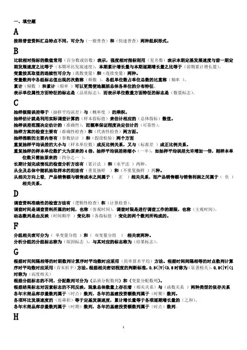 统计学原理试题及参考答案(按字母排列,考试必备,大全)