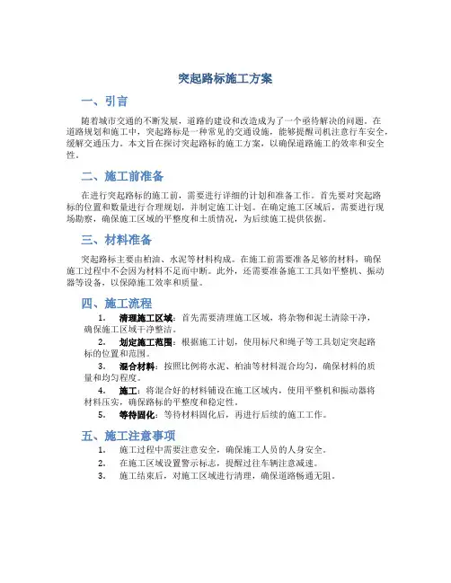 突起路标施工方案