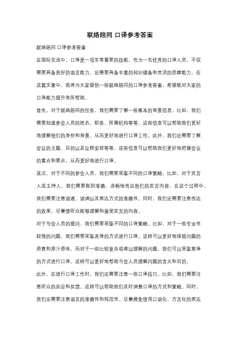 联络陪同 口译参考答案