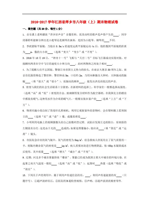 江西省萍乡市八年级物理上学期期末试卷(含解析) 新人教版